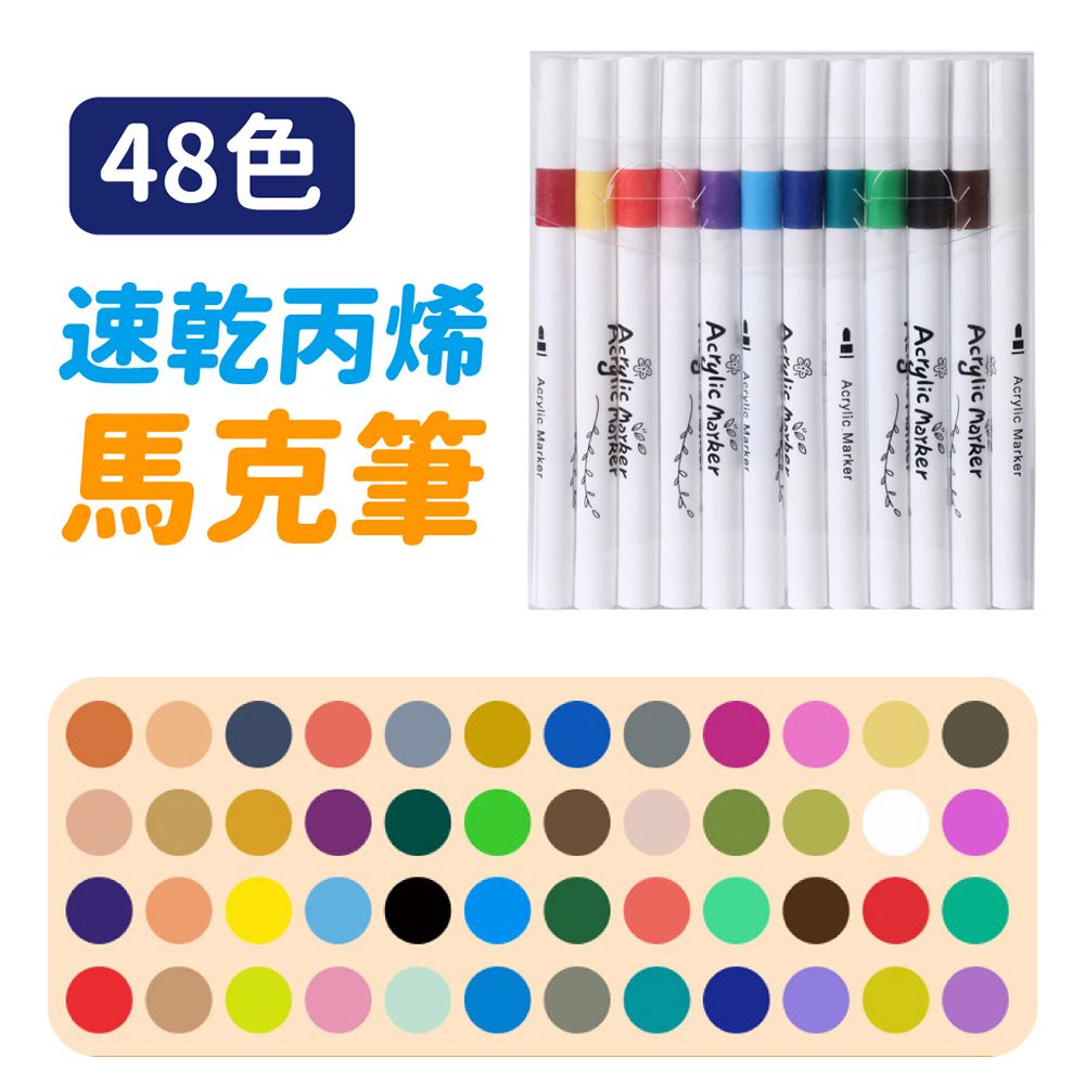 Do House 嘟嘟屋 48色!速乾丙烯馬克筆