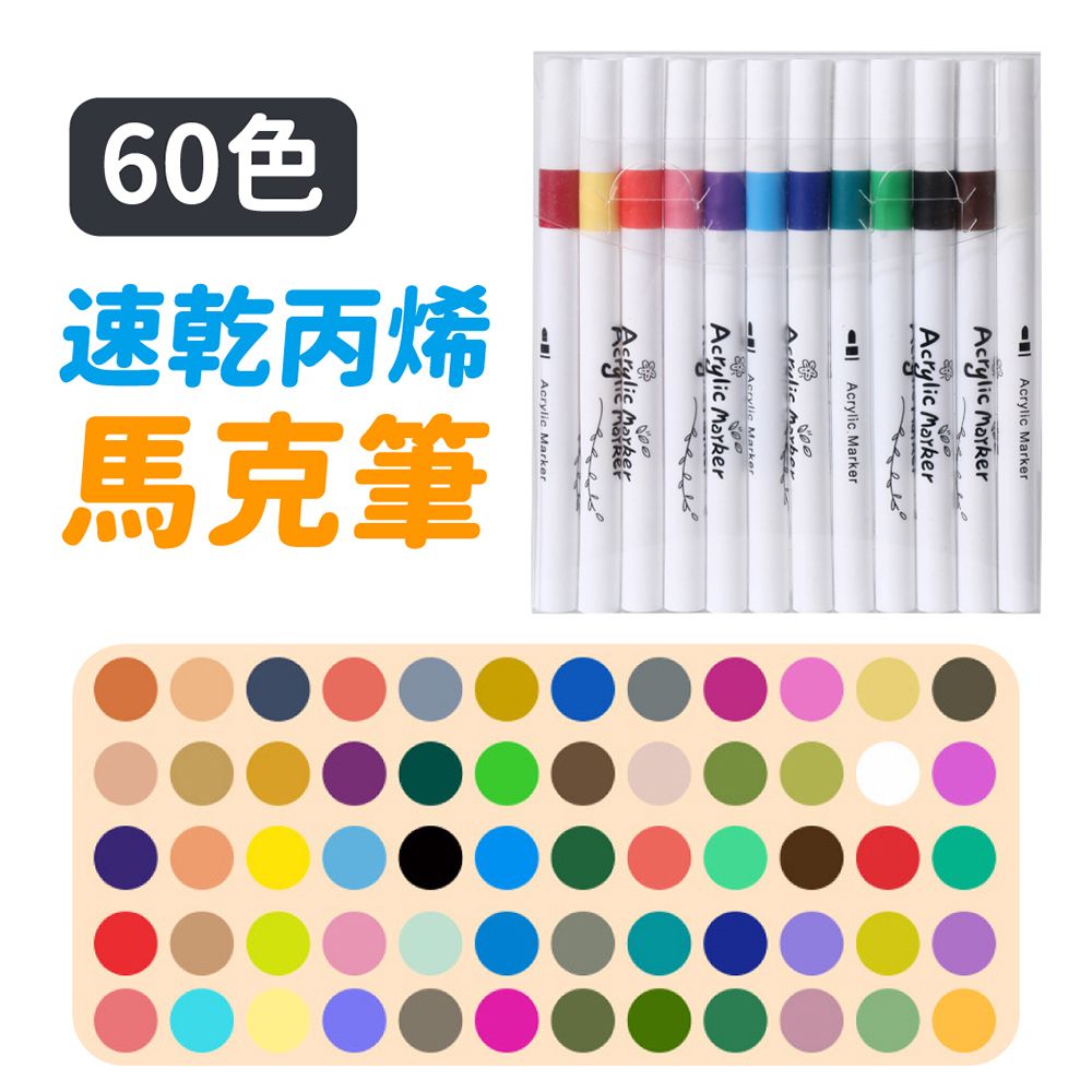 Do House 嘟嘟屋 60色!速乾丙烯馬克筆