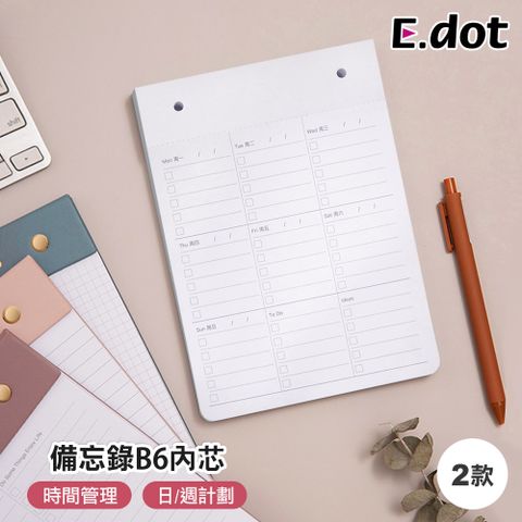 【E.dot】B6自律便簽本替換內芯 -每日計畫 / 每週計劃