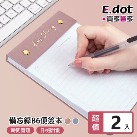 【E.dot】備忘錄板夾B6自律打卡便簽本週計劃 -2入組