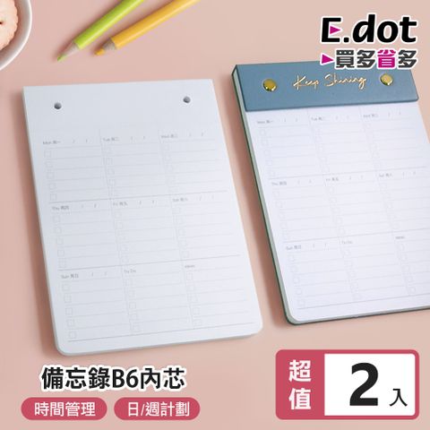 【E.dot】B6自律便簽本替換內芯 -每日計畫 / 每週計劃 -2入組