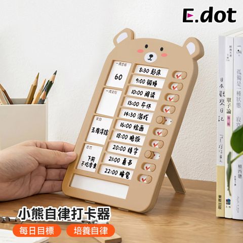 E.dot 小熊造型兒童自律打卡記錄器 (紀錄計畫及完成度)