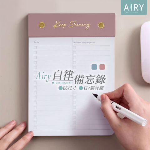 AIRY B6自律便簽本(備忘錄板夾)