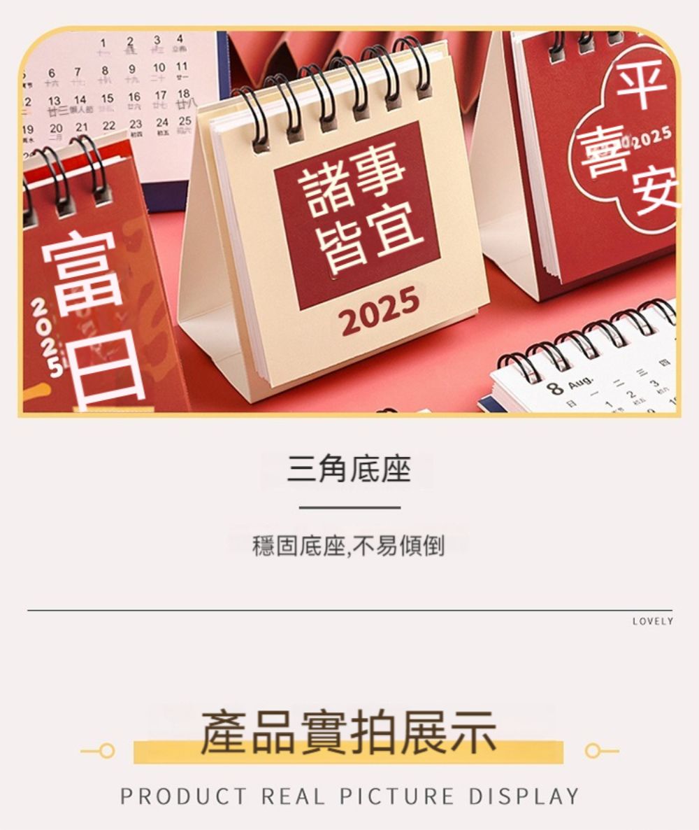 124678910 11十六213 14151617 18廿三廿六廿八19  21 2223 24 252025諸事皆宜202520三角底座穩固底座,不易傾倒產品實拍展示PRODUCT REAL PICTURE DISPLAYLOVELY