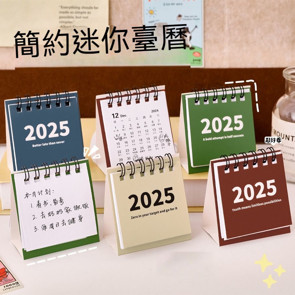 茉家 2025站立式小巧行程規劃桌曆-4入