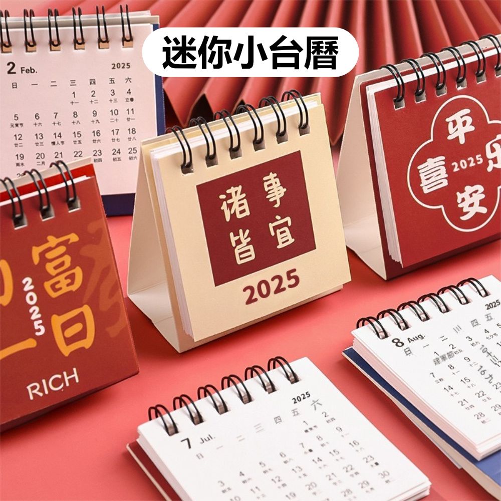  【晴安居】2025年福氣桌面迷你月曆 勵志文字寓意小台曆便攜版-2入組