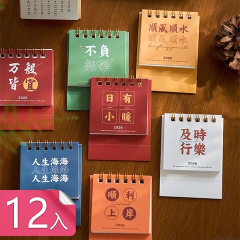 【荷生活】勵志文字系列2026迷你桌曆 小巧便攜行程規劃三角底座日曆-12入