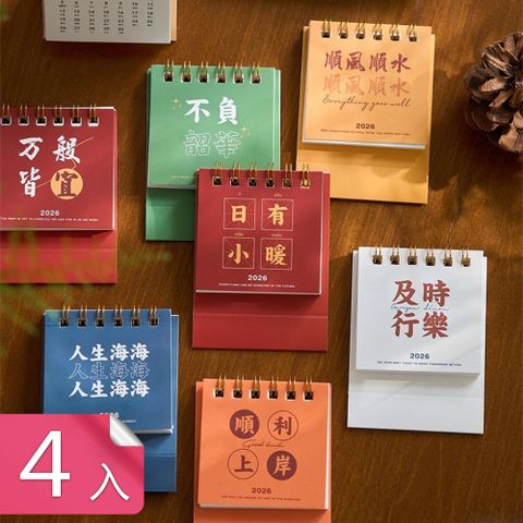 【荷生活】勵志文字系列2026迷你桌曆 小巧便攜行程規劃三角底座日曆-4入