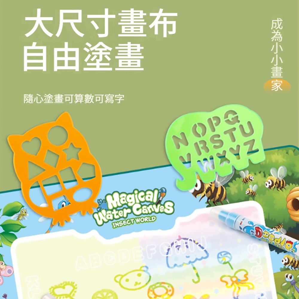 HADER 兒童塗鴉魔法水畫布+全套配件 兒童重複使用遊戲畫布 幼稚園益智寫字板 繪畫布/水畫筆/水畫本 80*60cm