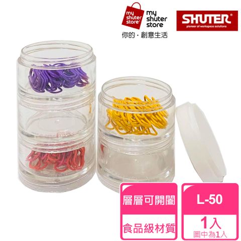 【SHUTER 樹德】連環盒L-50(文具收納、樂高收納、小物收納、食品裝盛、藥盒、可隨身攜帶)