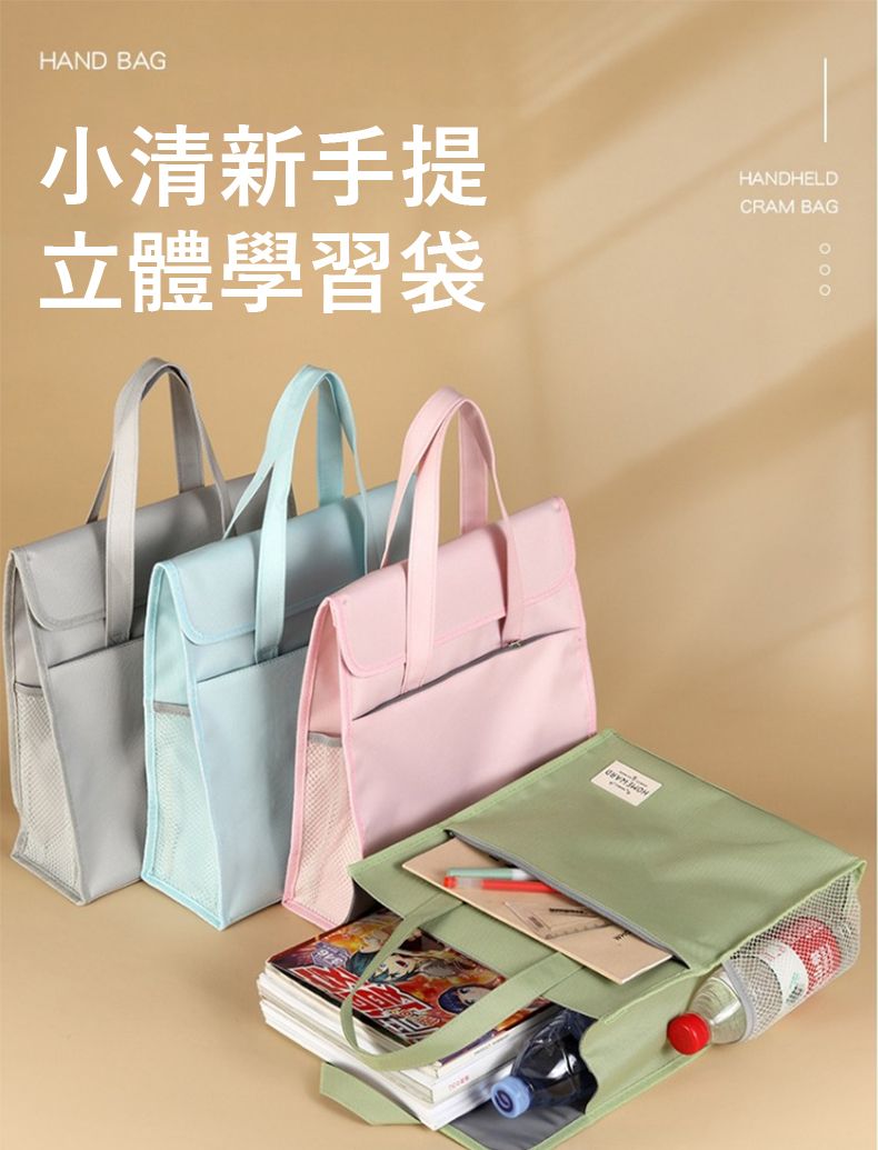 HAND BAG小清新手提立體學習袋HANDHELDCRAM BAG