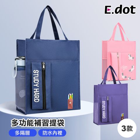 E.dot 多用途補習提袋 (立體筆袋款)