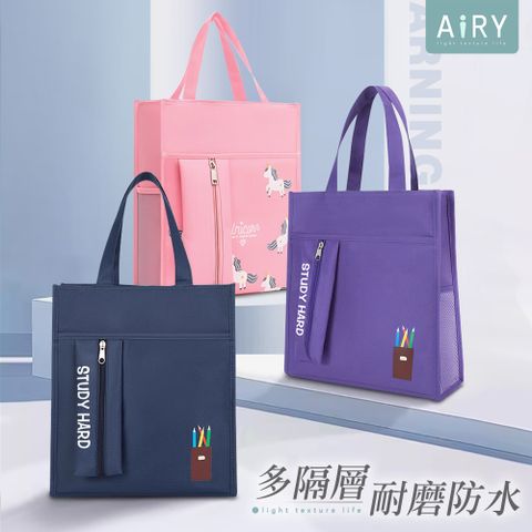 AIRY 牛津布文具學生手提補習袋