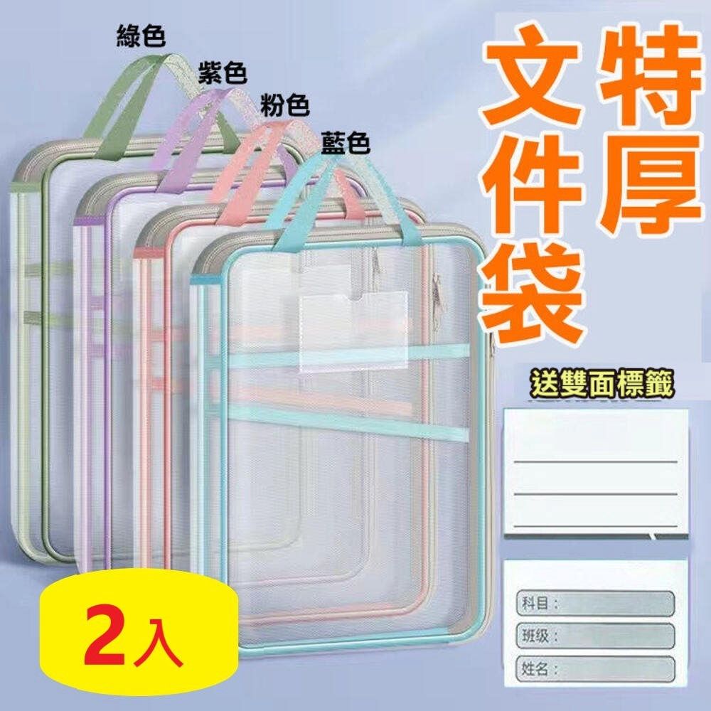  加厚 紗網 手提文件袋 2入