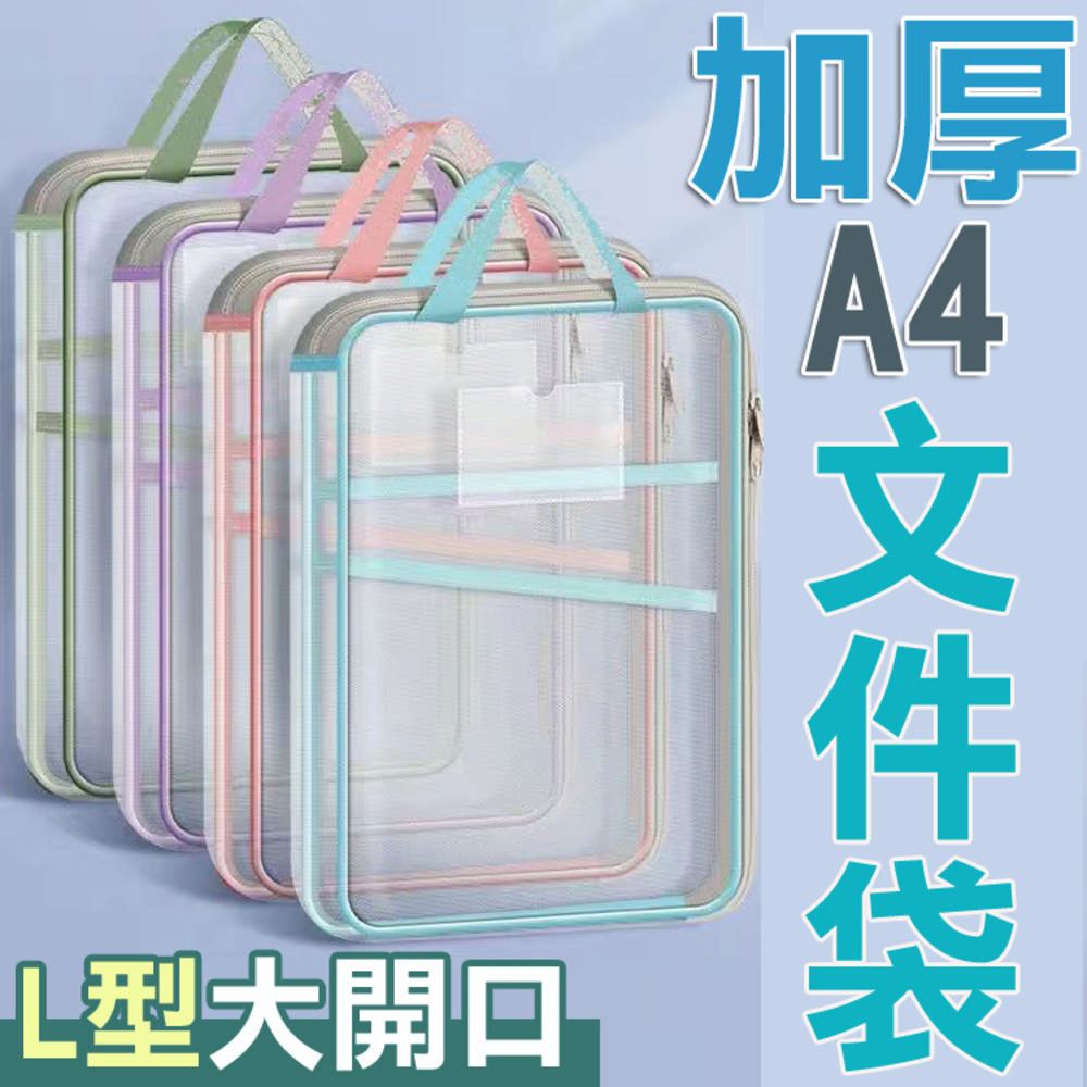  加厚 紗網 手提文件袋 5入