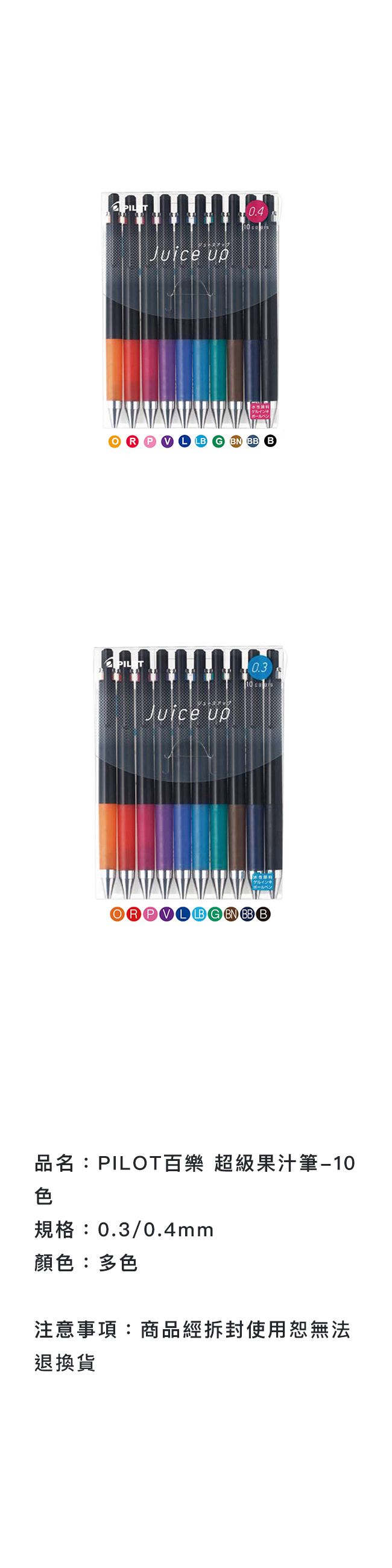 PIL TORJuice upJuice up0.310 品名:PILOT百樂 超級果汁筆-10色規格:0.3/0.4mm顏色:多色注意事項:商品經拆封使用恕無法退換貨