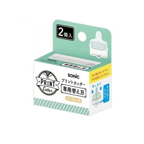 SONIC SP-8531 裁紙刀替刃2入