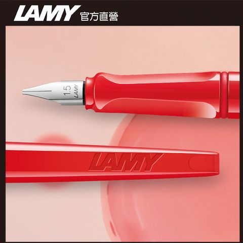 LAMY JOY 喜悅系列 經典15 草莓紅 鋼筆 (筆尖1.9)