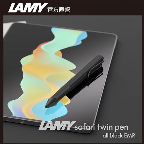 LAMY SAFARI BLACK EMR 限量 數位電磁式觸控二用原子筆 - PC/EL－適合光滑表面 (APPLE商品－不適用）