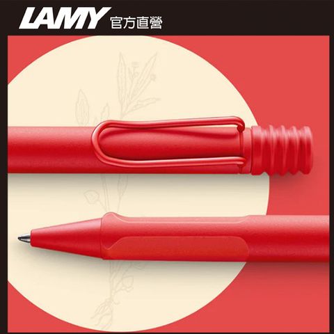 LAMY 【雷雕免費刻字】 SAFARI 狩獵者系列 限量 草莓戀人 原子筆