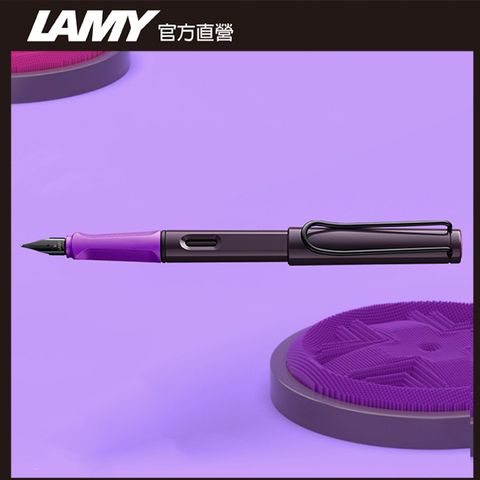 2024全球限量LAMY SAFARI狩獵者系列 限量色20周年紀念款 - VIOLET BLACKBERRY 黑莓紫羅蘭 鋼筆