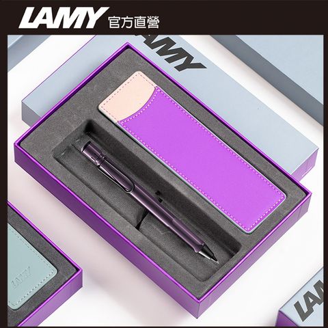 LAMY SAFARI 系列 2024全球台灣獨家限量 單入雙色筆套禮盒- 黑莓紫羅蘭 自動鉛筆