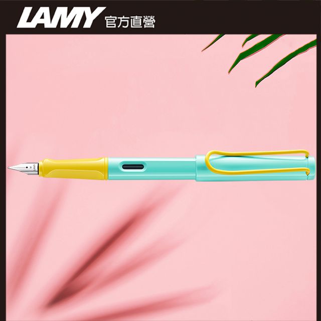 LAMY 2024全球限量 SAFARI狩獵者系列 限量2024 - pina colada 熱帶風情 鋼筆