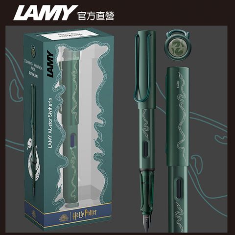 LAMY AL STAR恆星系列 限量 哈利波特 Harry Potter 史萊哲林 綠色 鋼筆