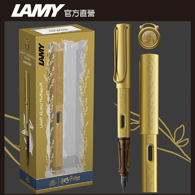 LAMY AL STAR恆星系列 哈利波特 限量 Harry Potter 赫夫帕夫 黃色 鋼筆