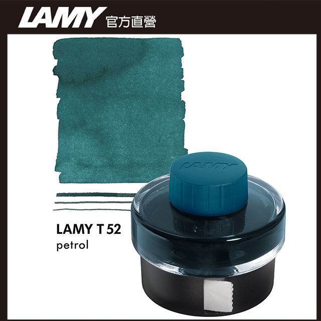 LAMY 50ML 墨水 / 鋼筆用 - T52 - 森綠藍