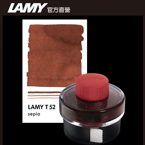 LAMY  50ML 墨水 / 鋼筆用 - T52 - 棕褐色