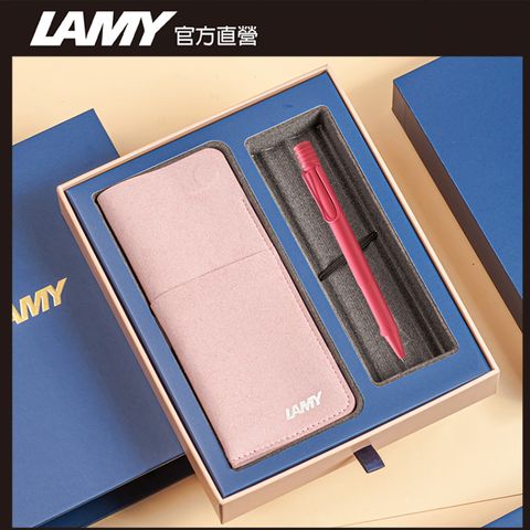 LAMY SAFARI 狩獵者系列 原子筆 磁吸筆套禮盒 -2025 sunset 日不落紅
