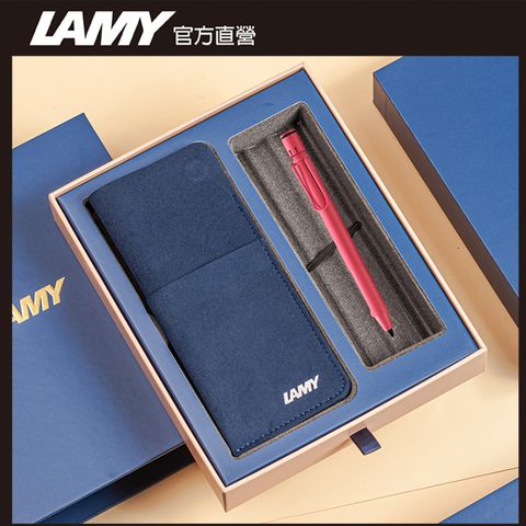 LAMY SAFARI 狩獵者系列 自動鉛筆 磁吸筆套禮盒 -2025 sunset 日不落紅