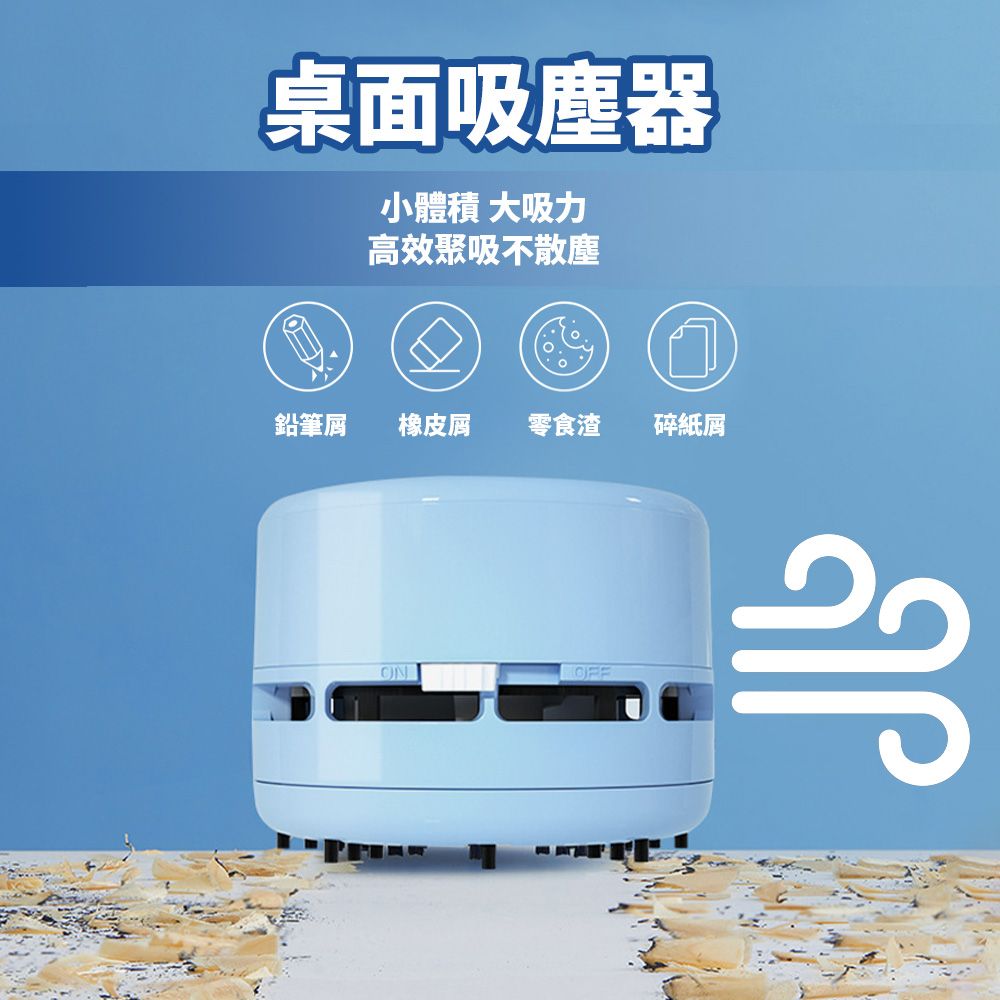 小體積 大吸力高效聚吸不散塵鉛筆橡皮屑 零食渣ON碎