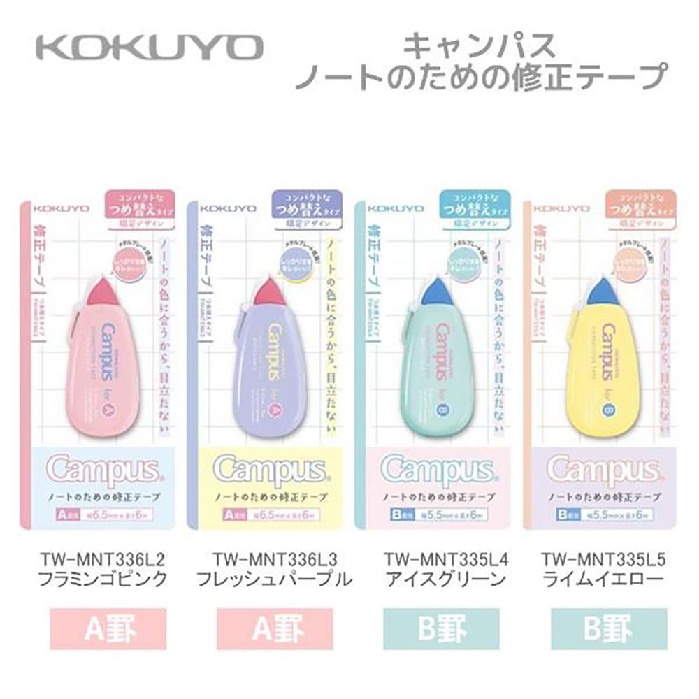 KOKUYO  Newtro系列Campus象牙白可替換修正帶 A罫6m
