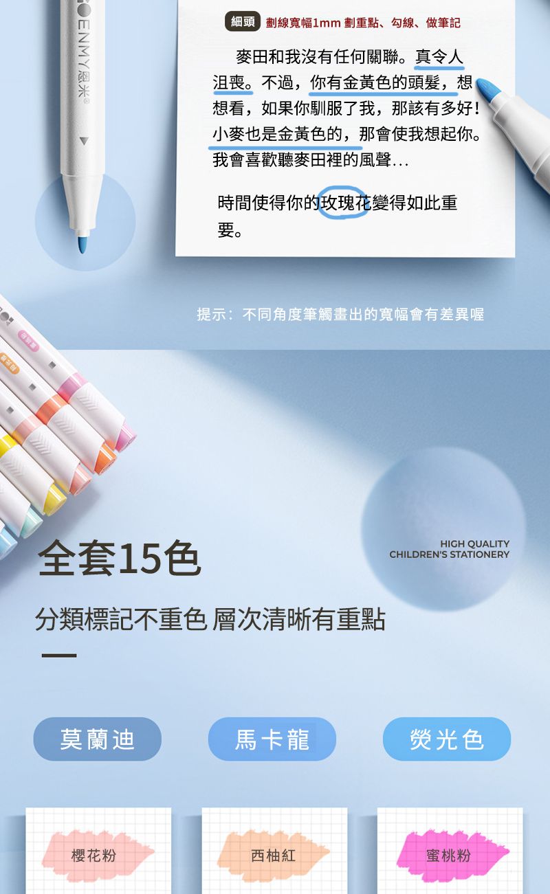 阳光 頭 劃線寬幅1mm 劃重點、勾線、做筆記麥田和我沒有任何關聯。真令人沮喪。不過,你有金黃色的頭髮,想想看,如果你馴服了我,那該有多好!小麥也是金黃色的,那會使我想起你。我會喜歡聽麥田裡的風聲時間使得你的玫瑰花變得如此重要。提示:不同角度筆觸畫出的寬幅會有差異喔HIGH QUALITYCHILDRENS STATIONERY全套15色分類標記不重色層次清晰有重點莫蘭迪馬卡龍熒光色櫻花粉西柚紅蜜桃粉