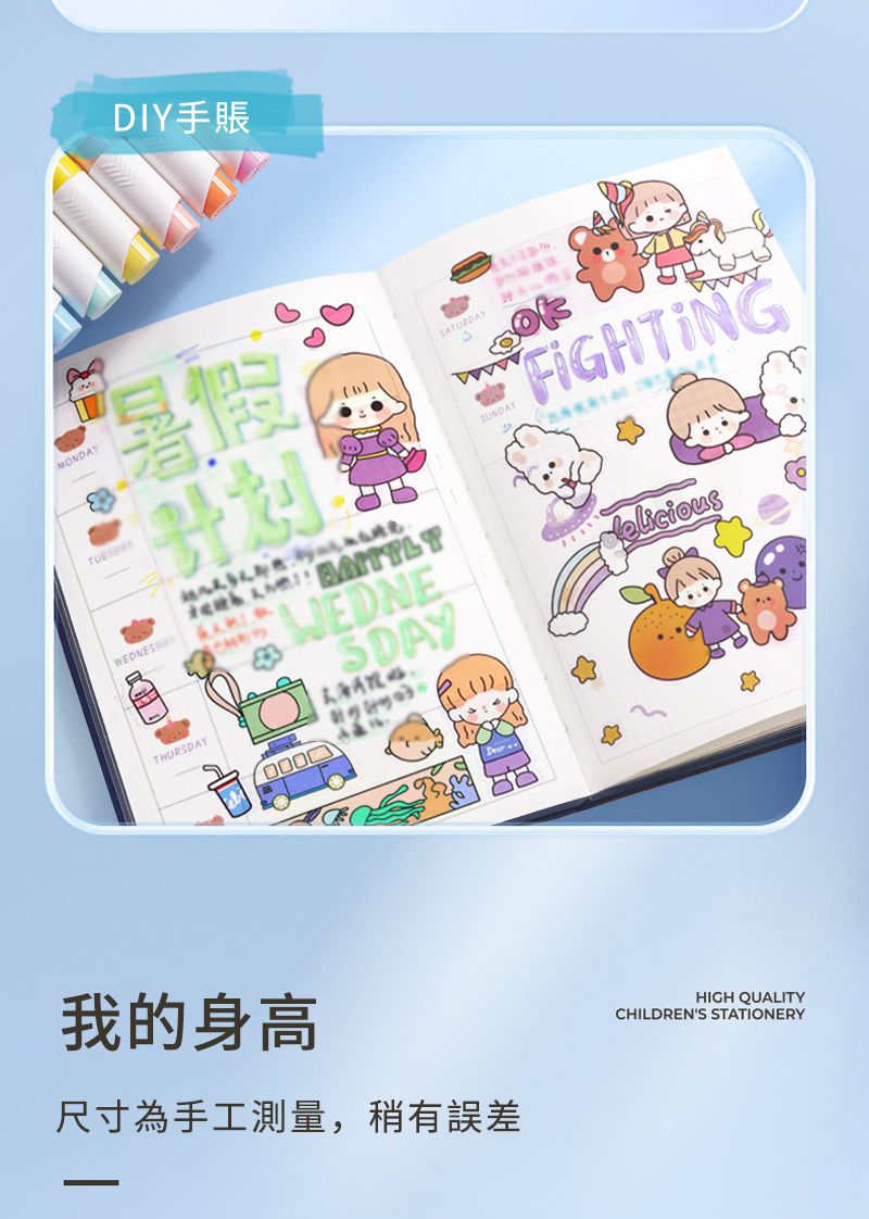 DIY手賬MONDYSTHUR暑假计划 A WEDNESDAYSATURDAYSUNDAYFIGHTING我的身高尺寸為手工測量,稍有誤差HIGH QUALITYCHILDRENS STATIONERY