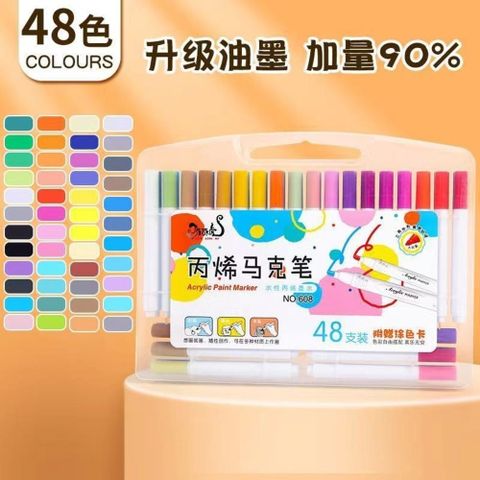 塗鴉筆彩色筆 丙烯馬克筆【48色】