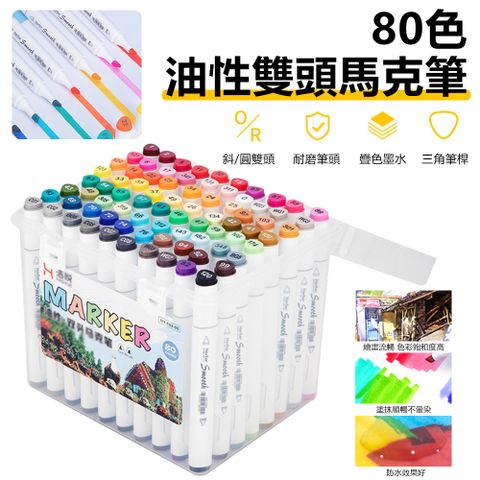 Sily 80色 斜/圓雙頭馬克筆套裝