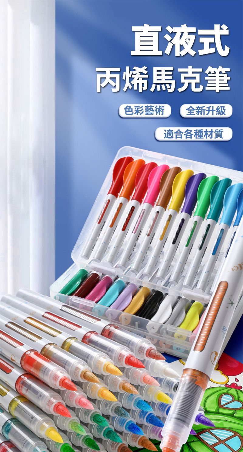 直液式丙烯馬克筆色彩藝術 全新升級適合各種材質