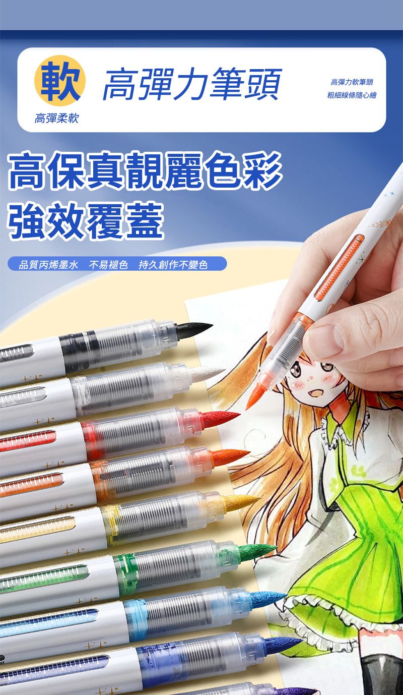 軟 高彈力筆頭高彈柔軟高保真靚麗色彩強效覆蓋品質丙烯墨水 不易褪色 持久創作不變色高彈力軟筆頭粗細線條隨心繪