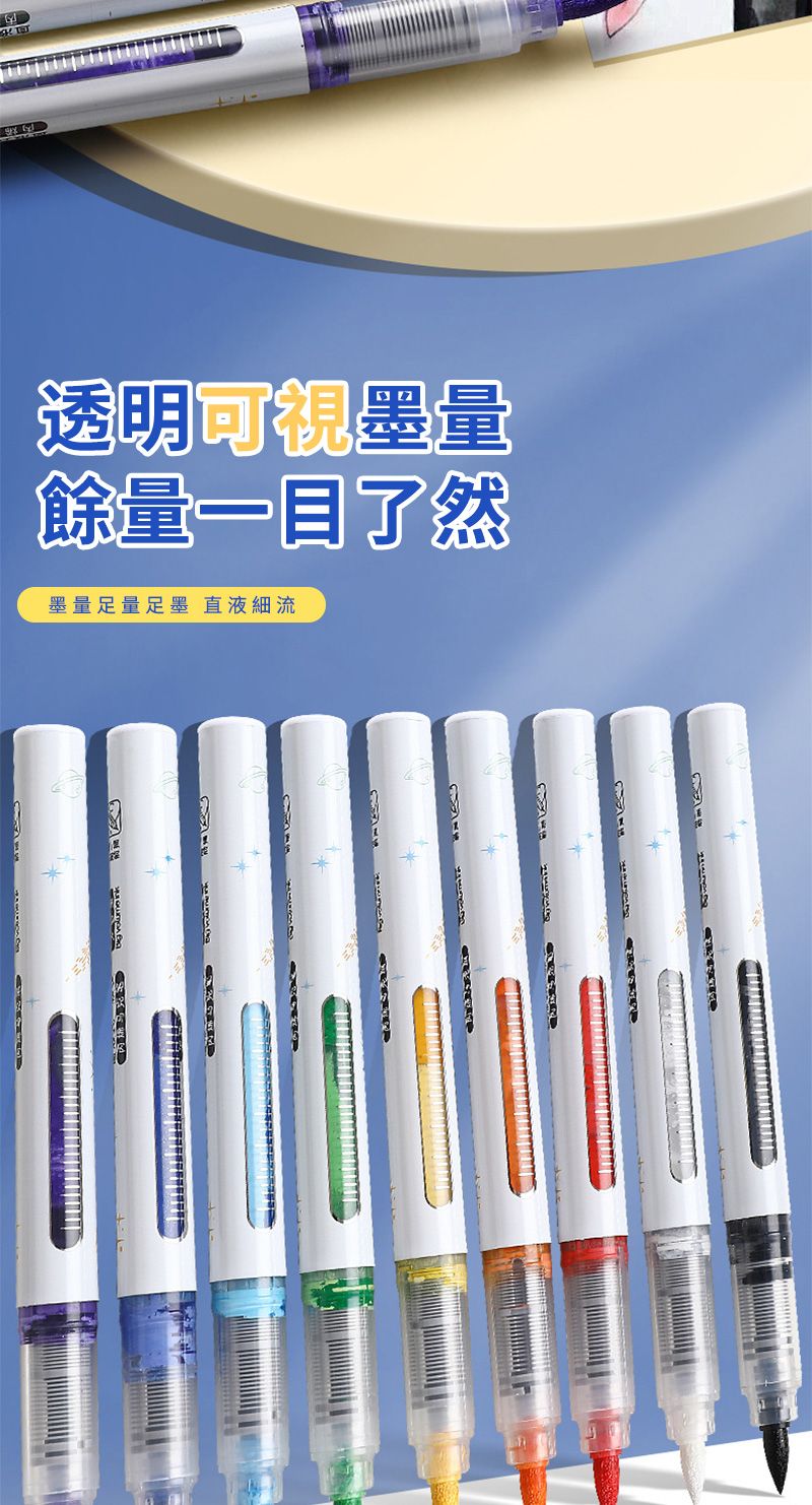 透明墨量餘量一目了然墨量足量足墨 直液細流