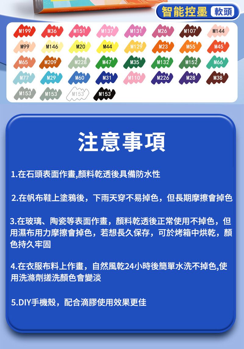 智能控墨 頭   144M199M36M151M137M99M146M20M44M129M23M55M45M65M228M47M35M152M66M77M29M60M31M110M226M28M38M153M153M153注意事項1.在石頭表面作畫,顏料乾透後具備防水性2.在帆布鞋上塗鴉後,下雨天穿不易掉色,但長期摩擦會掉色3.在玻璃、陶瓷等表面作畫,顏料乾透後正常使用不掉色,但用濕布用力摩擦會掉色,若想長久保存,可於烤箱中烘乾,顏色持久牢固4.在衣服布料上作畫,自然風乾24小時後簡單水洗不掉色,使用洗滌劑顏色會變淡5.DIY手機殼,配合滴膠使用效果更佳