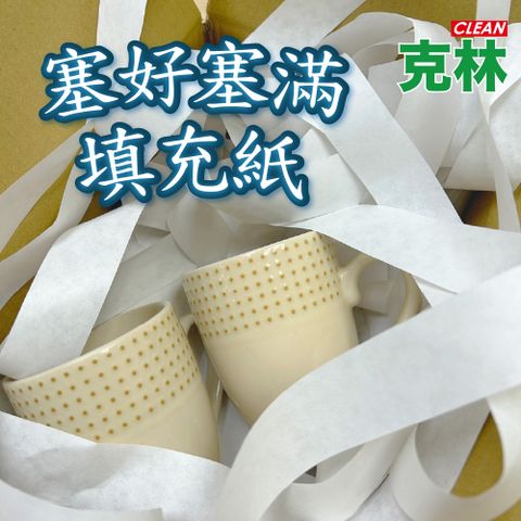 CLEAN 【克林】塞好塞滿填充紙 填充包材