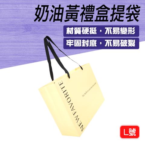 奶油黃禮盒提袋(L號)_190-GBYL