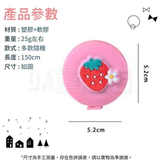 產品參數材質:塑膠+軟膠重量:25g左右款式:多款隨機長度:150cm尺寸:如圖DA5.2cm*尺寸為手工測量,存在些許誤差,請以實物為準謝謝。5.2cm