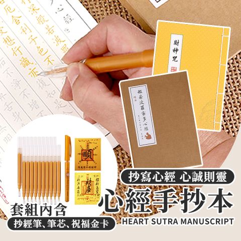 般若波羅蜜多 心經手抄本 40張20遍*3套+1筆桿+20筆芯+3金卡 練字本繁體字 練字帖 臨摹硬筆字帖本