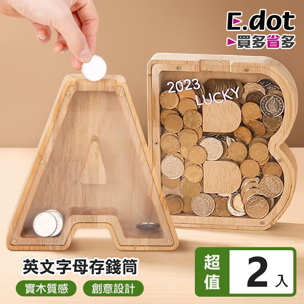 E.dot 超值2入組北歐簡約風實木英文字母存錢筒-二款可選