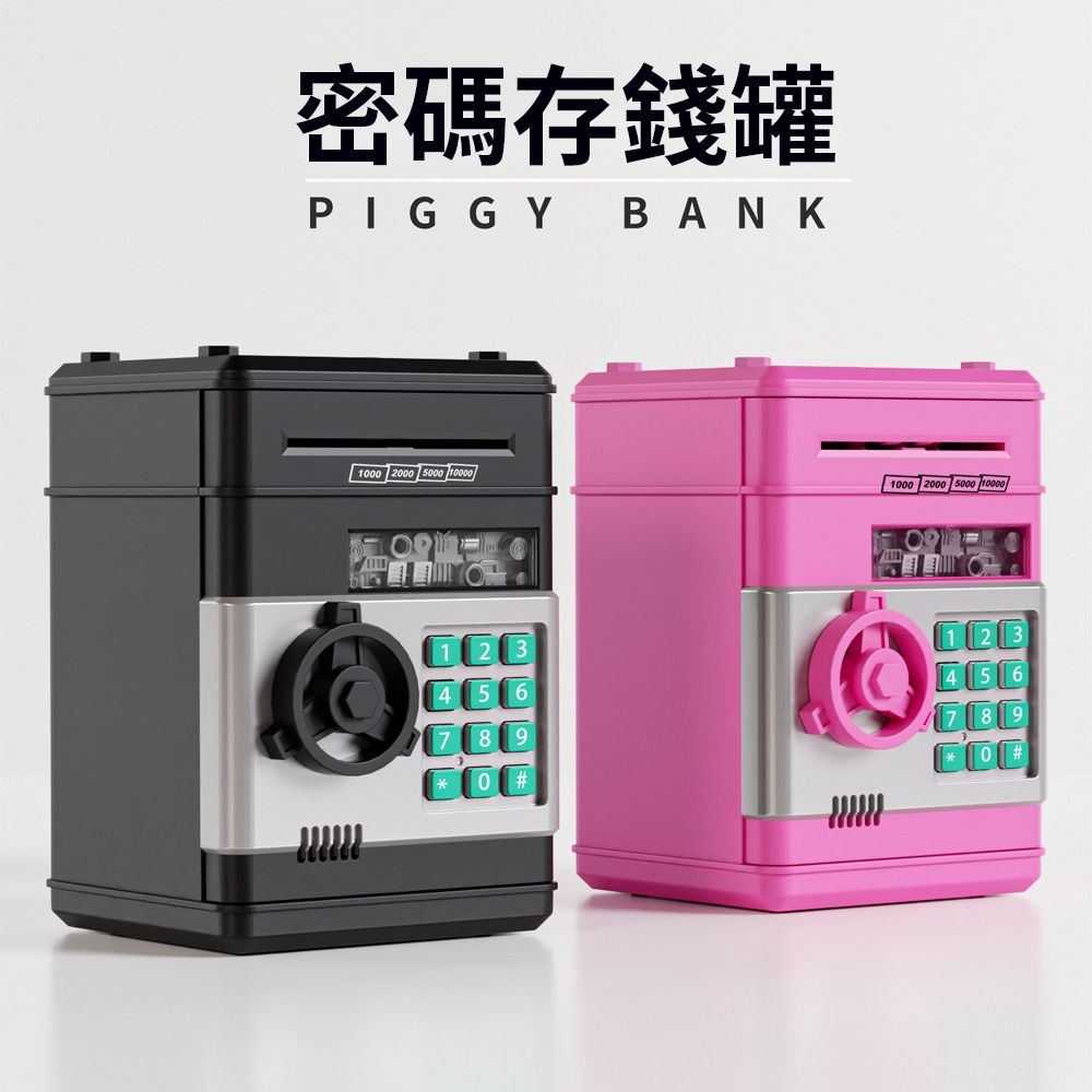  OECO 兒童智能創意密碼鎖存錢罐 可存取帶燈光ATM機儲蓄罐 密碼ATM自動捲錢儲蓄罐 (玩具禮物/存錢筒)