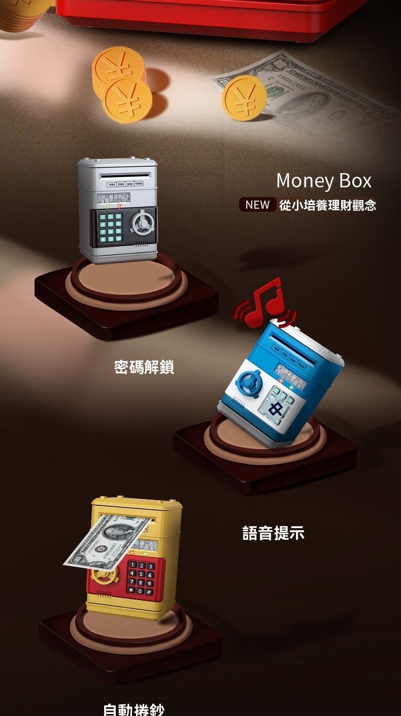 密碼解鎖123567 8 9Money BoxNEW 從小培養理財觀念自動鈔語音提示